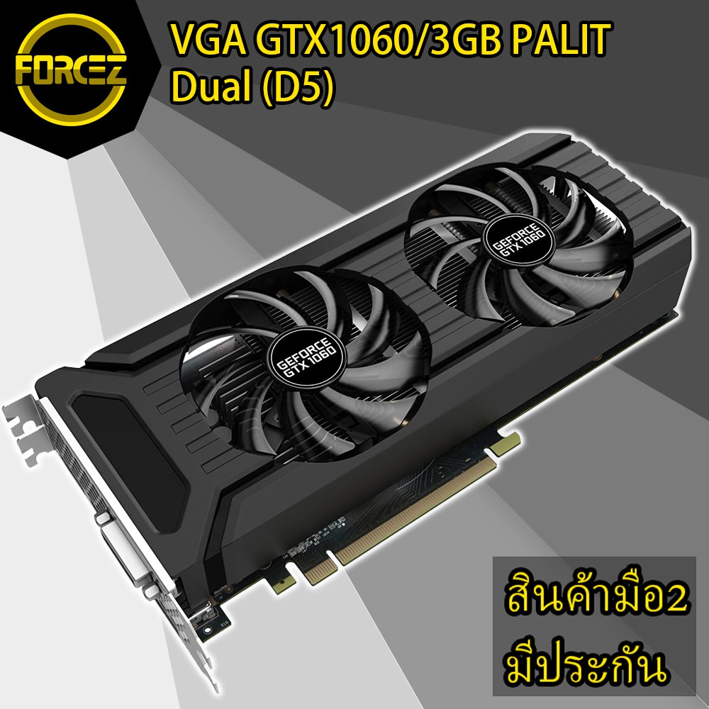 VGA GTX1060 3GB PALIT Dual (D5) (สภาพ 90% ไม่มีกล่อง)