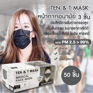 หน้ากากอนามัยสีดำ Ten &amp;T mask แมสเกรดการแพทย์ หมอและพยาบาลเลือกใช้มากที่สุด VFE99% 1กล่อง