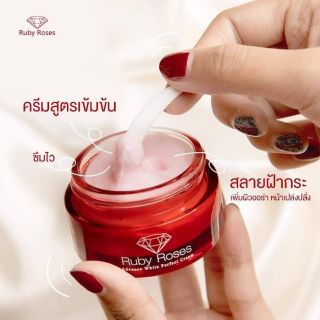 Ruby Roses ครีมรับบี้โรส ครีมรากหญ้า