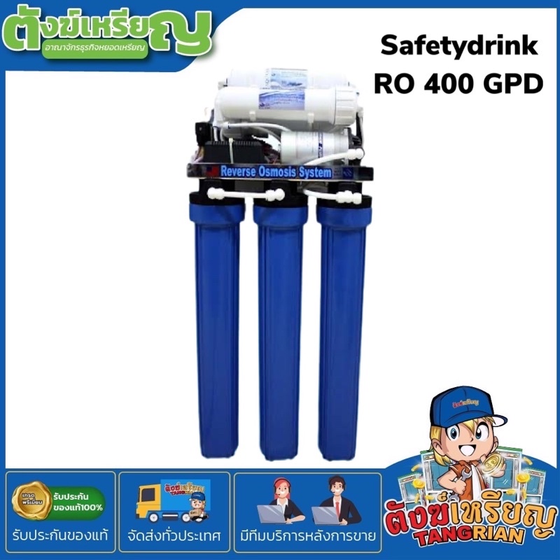 SafetyDrink เครื่องกรองน้ำ RO 400 GPD Treatton