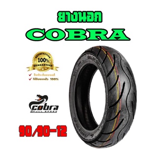 ยางนอกมอเตอร์ไซค์tubelessไม่ใช้ยางในcobra90/90-12 อุปกรณ์มอไซค์