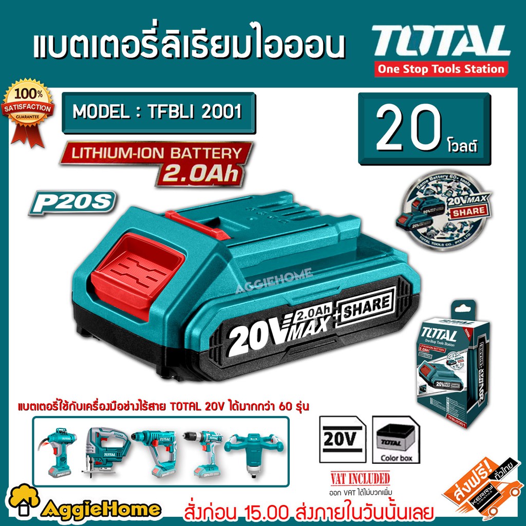 TOTAL แบตเตอรี่ลิเธียมไอออน 20V / 2.0Ah รุ่น TFBLI20011 แบตเตอรี่ สำหรับเครื่องมือ TOTAL