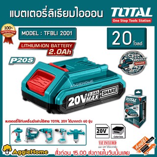 TOTAL แบตเตอรี่ลิเธียมไอออน 20V / 2.0Ah รุ่น TFBLI2001 แบตเตอรี่ สำหรับเครื่องมือ TOTAL