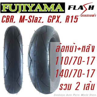 ยางนอก CBR, M-Slaz, GPX, R15 (ล้อหน้า) 110/70-17 + 140/70-17 (ล้อหลัง) รวม 2 เส้น ยี่ห้อFUJIYAMA ลาย FLASH (สายฟ้า)