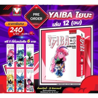 🎊Pre Order เฉพาะเล่ม 12 🎊ไยบะ YAIBA🔹️รีปริ้นใหม่🔹️ เล่ม 1 - 12 เล่มจบ