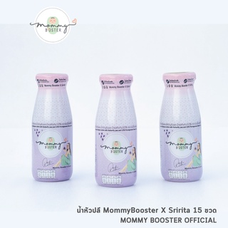 Mommy Booster น้ำหัวปลีรส Mommy Booster X Sririta 15 ขวด เพิ่มน้ำนม บำรุงครรภ์ กู้น้ำนม บำรุงน้ำนม ร้าน OFFICIAL พร้อมส่ง !