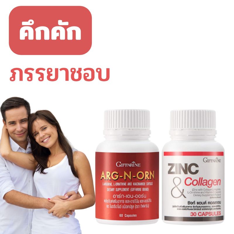 zinc อาหารเสริม ผู้ชาย กิฟฟารีน giffarine