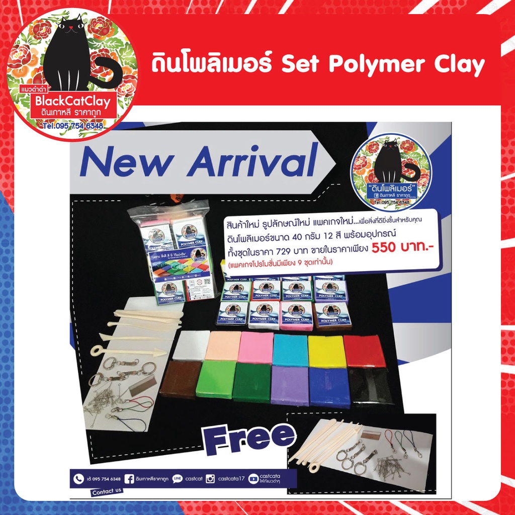 พร้อมส่ง.! โปรโมชั่น ดินโพลิเมอร์ ชุดกลาง 12 สี "สร้างงาน สร้างอาชีพ"