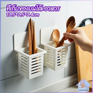 ตะกร้าเก็บตะเกียบ​ ที่เก็บช้อนส้อม ติดผนังมีช่องระระบายน้ำ chopstick holder