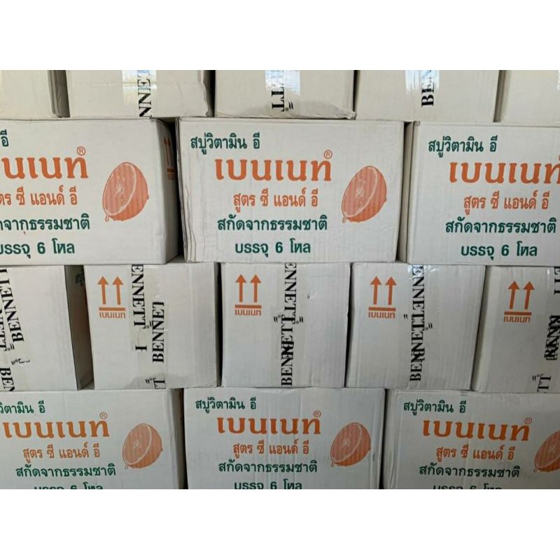 🔥ค่าส่ง 99บ. ยกลัง ลดราคา แท้ 💯% BENNETT🔥 สบู่เบนเนท สบู่วิตามิน อี 130กรัม เบนเนทส้ม ยกลัง×6แพค ลดพ