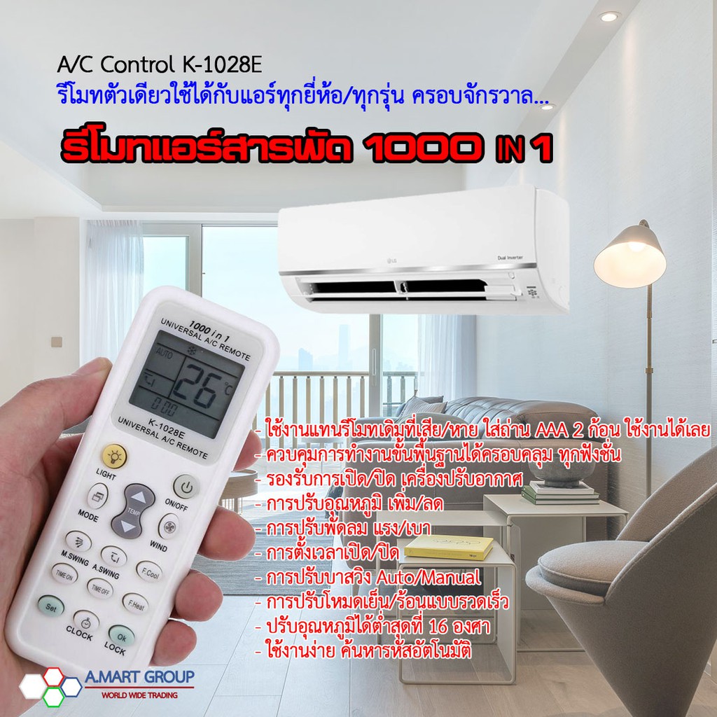 รีโมทแอร์อัจฉริยะ ครอบจักรวาล 1000 IN 1 รุ่น K-1028E ใช้ได้กับแอร์ทุกรุ่น ทุกยี่ห้อ จัดส่งเคอรี่ บริการเก็บเงินปลายทาง