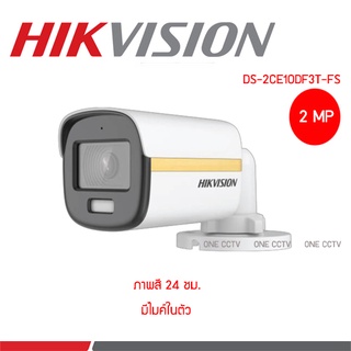 ราคาHikvision DS-2CE10DF3T-FS Lens 2.8 , 3.6 mm. ColorVu 2MP (ไมค์)
