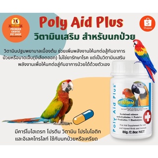 Poly Aid Plus วิตามินเสริมพลังงาน สำหรับนกป่วยหรือเครียด (80g)