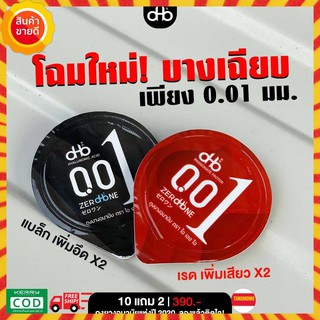 10แถม2 พิเศษแถมเพิ่มอีก 2❗️❗️ ถุงยางอนามัย บางที่สุดในโลก 0.01มิล OHO(โอ้โห) ถุงยาง49 ถุงยาง52 ถุงยาง54 ถุงยาง56