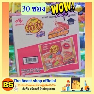 The beast shop_[30ซอง]ยกลัง Yum Yum ยำยำ จัมโบ้ บะหมี่กึ่งสำเร็จรูป รสต้มยำกุ้ง 30 ซอง มาม่า ไวไว ยำยำต้มยำกุ้ง