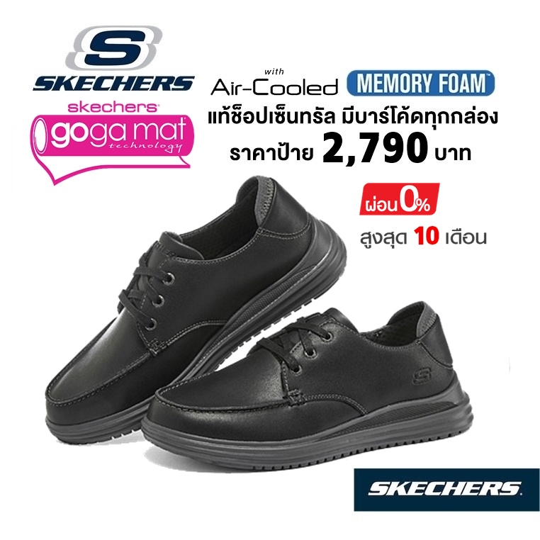 💸เงินสด 2,300​ 🇹🇭 แท้~ช็อปไทย​ 🇹🇭 รองเท้าหนังสุขภาพ SKECHERS Proven - Valargo (หนังสีดำ) หนังสลิปออน รองเท้าใส่ทำงาน