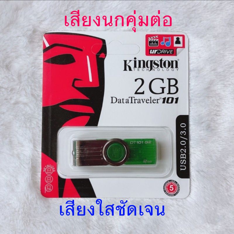 เสียงนกคุ่มต่อUSBเสียงใสพร้อมใช้งาน