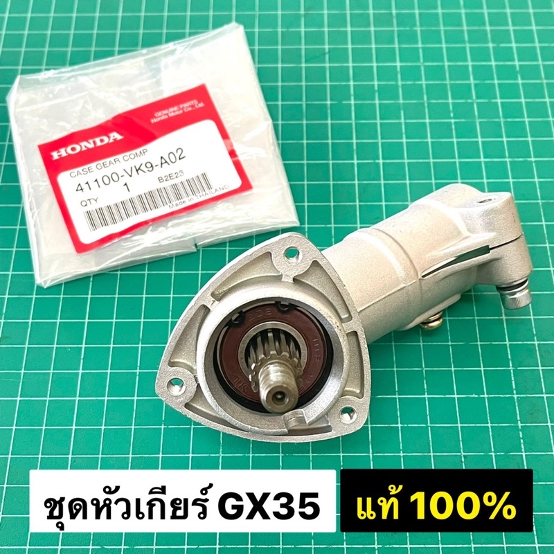 หัวเกียร์ ตัดหญ้า GX35 แท้ เบิกศูนย์ ฮอนด้า 100% 28 มิล 9 ฟัน หัวเฟืองตัดหญ้า หัวเกียร์ตัดหญ้า UMK435 UMK450 GX50