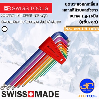 PB SWISS TOOLS ชุดประแจหกเหลี่ยมหัวบอลตัวยาวหลากสี 9ชิ้น ขนา…