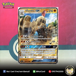 [Pokemon] ชิโรเดซีนะ GX (AS2a – 089/171)