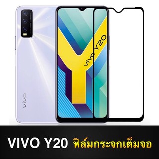 ฟิล์มกระจกเต็มจอVivo Y20 ฟิล์มกระจกนิรภัย คุณภาพดี ฟิล์มกันกระแทก ฟิล์มกันแตก ฟิล์มVivo Y20