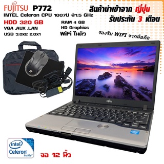 โน๊ตบุ๊คมือสอง Notebook Fujitsu Celeron  เล่นเน็ต ดูหนัง ฟังเพลง คาราโอเกะ ออฟฟิต (รับประกัน 3 เดือน)