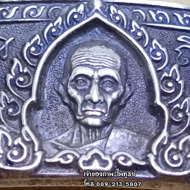 เลสหลวงพ่อรวย รุ่นเลื่อนสมณศักดิ์ ปี59
เนื้อเงินผสม ขนาด 4 บาท มีเลขโค๊ตทุกเส้น (งานเหมือนแท้ทุกจุด)