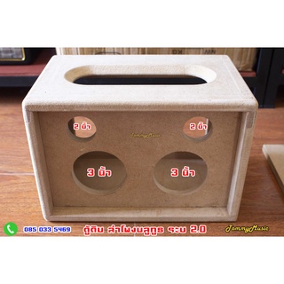 🇹🇭🔊🎼📻 ตู้เปล่า ระบบ 2.0  ดอก 3 นิ้ว  ลำโพงบลูทูธ  รุ่น TM6