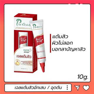 แต้มสิว Puricas Dragon Blood Acne Gel เพียวริกาส์ ดราก้อน บลัด แอนตี้ แอคเน่ เจล 10 G.