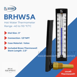 Hot Water Thermometer ยี่ห้อ Blue Ribbon เครื่องวัดอุณหภูมิน้ำ หน้าปัด 5 นิ้ว แถมฟรี Thermowell ทองเหลือง 2.5 นิ้ว