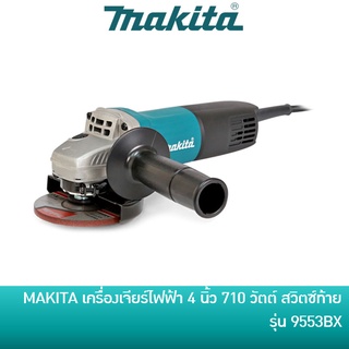 MAKITA 9553BX เครื่องเจียร์ไฟฟ้า 4นิ้ว 710W พร้อมด้ามจับ และใบเจียร ของแท้!!!