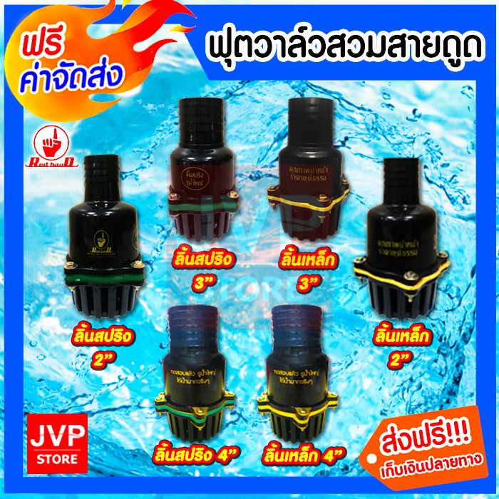 Foot valve ฟุตวาล์วพลาสติก สีดำ แบบสวม มีให้เลือกขนาด 2นิ้ว/3นิ้ว/4นิ้ว ลิ้นสปริง,ลิ้นเหล็ก ทำจากวัสดุคุณภาพดี