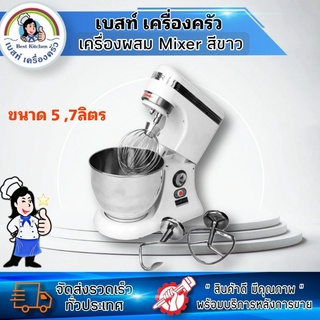 เครื่องผสมแป้ง ตีครีม NT-B7 สำหรับตีแป้ง ตีไข่