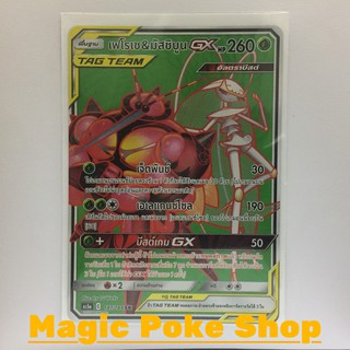 เฟโรเช &amp; มัสชิบูน GX (SR) หญ้า ชุด ดับเบิ้ลเบิร์ส การ์ดโปเกมอน (Pokemon Trading Card Game) ภาษาไทย