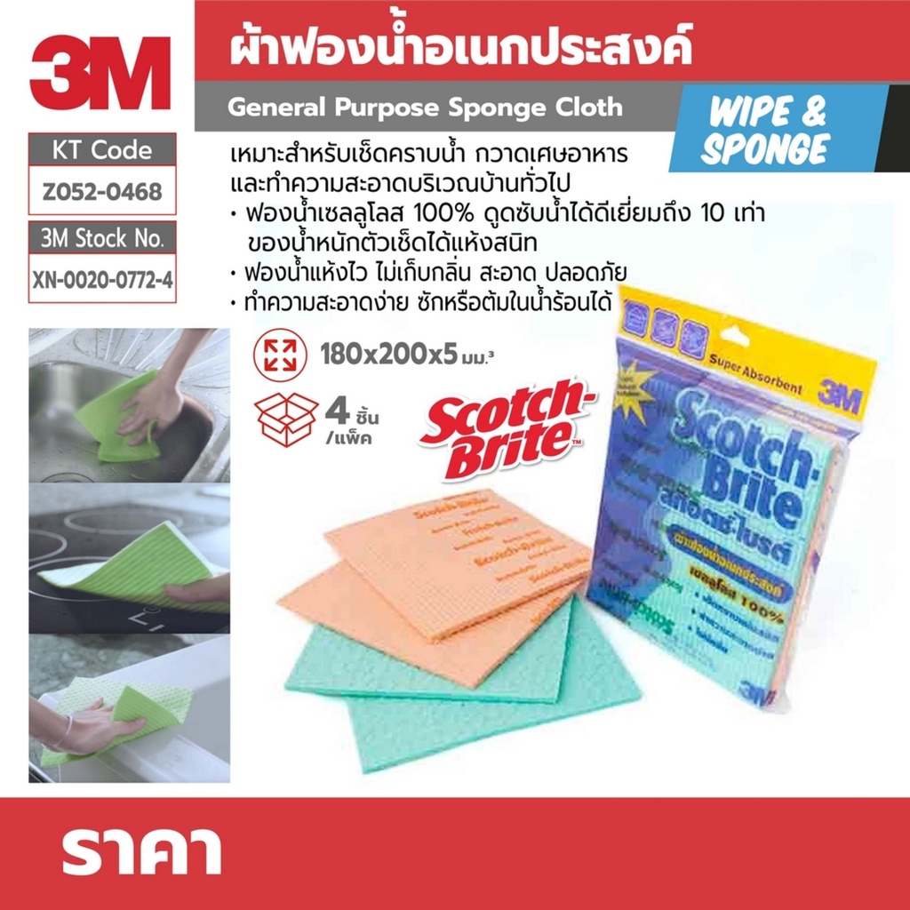 3M ผ้าฟองน้ำอเนกประสงค์ 18x20CM. Scotch-Brite สก๊อตช์-ไบรต์ Sponge Cloth ฟองน้ำ - รูปที่ 2