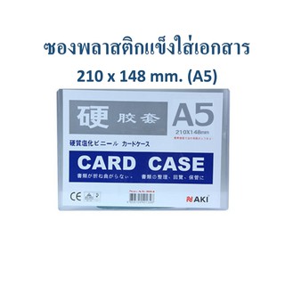 ซองพลาสติกแข็ง A5 Card case Naki