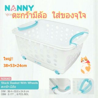 NANNY แนนนี่ ตะกร้าผ้ามีล้อ ตะกร้าใส่ของเตรียมคลอด ตะกร้าใส่ของเล่น ตะกร้าพลาสติก ตะกร้าผ้า ตะกร้ามีล้อ ใบใหญ่ N3540