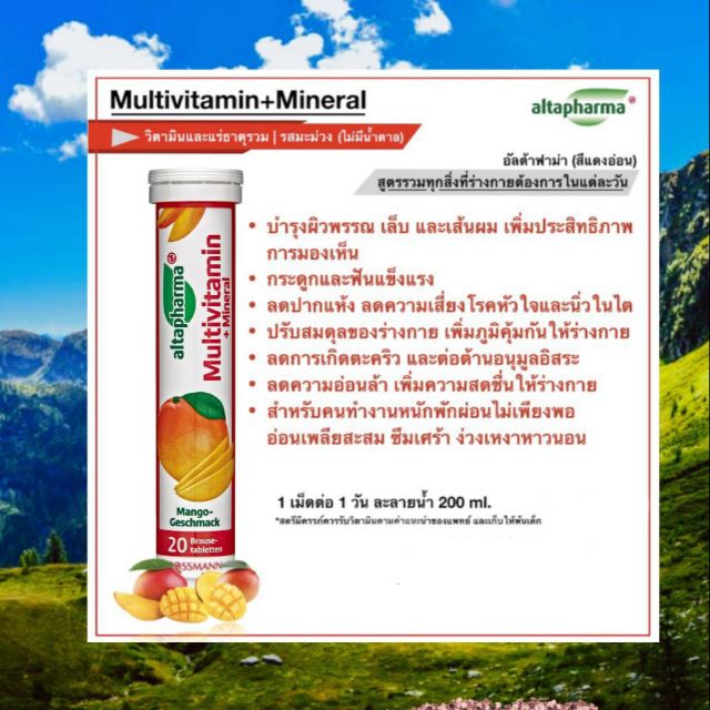 Altapharma วิตามินรวมผสมแร่ธาตุ  เม็ดฟู่จากร้าน Rossmann Germany