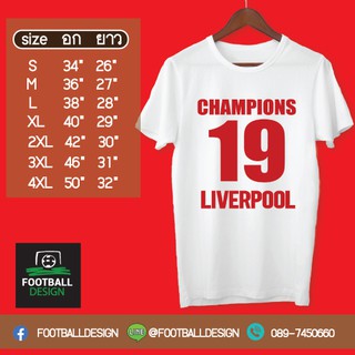 เสื้อฉลองเเชมป์ Liverpool สมัยที่ 19 เนื้อผ้าดี ใส่สบาย