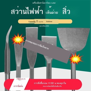 ☼►เลือกไฟฟ้า สิ่วค้อนไฟฟ้า สิ่วสว่านกระแทก พลั่ว พลั่ว สิ่วแบน ด้ามสี่เหลี่ยม ที่จับหกเหลี่ยม ขยับขยาย ดินซีเมนต์บางเฉีย