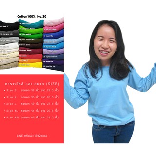 ส่งฟรี!!!เสื้อยืดคอกลมแขนยาว คอตตอน 100% คอกลม แขนยาว สีบานเย็น เสื้อแขนยาว Long Sleeves T-Shirt Cotton Pink