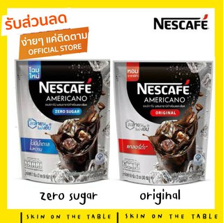 NESCAFE Americano Zero Sugar เนสกาแฟ อเมริกาโน่ 25 ซอง 54 กรัม (พร้อมส่ง ล็อทใหม่จากบริษัท)