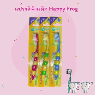 V Care วีแคร์ แปรงสีฟันเด็ก Happy Frog