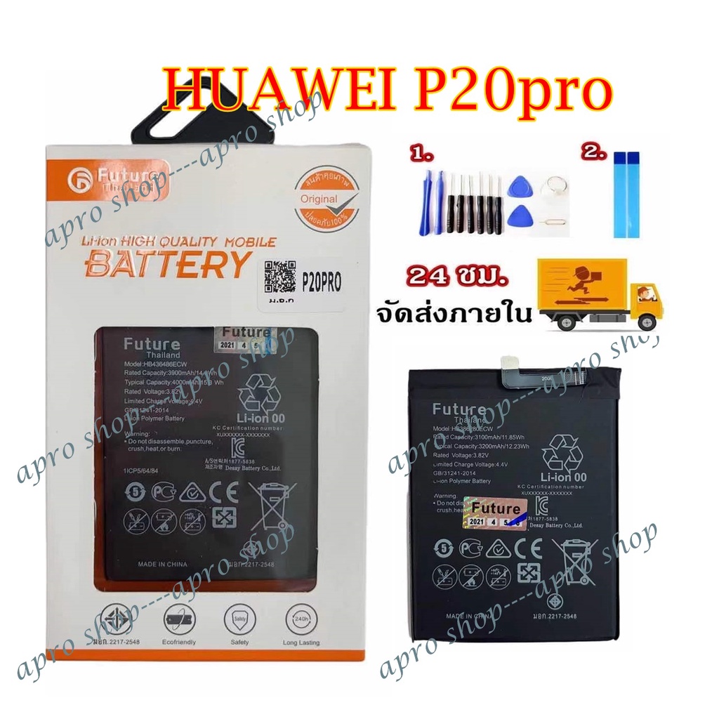Huawei P20pro แบตเตอรี่ Huawei P20 pro งาน Future พร้อมเครื่องมือ แบตแท้ คุณภาพดี ประกัน1ปี แบตP20pr