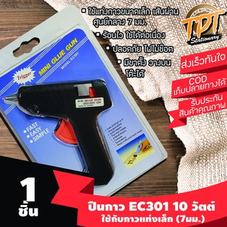 [1ชิ้น ใช้แท่งกาวเล็ก] ปืนยิงกาว EC301 10 วัตต์ สีดำ