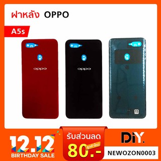 ฝาหลัง Oppo A5s อะไหล่ฝาหลัง (ออปโป้) ฝาหลัง A5s