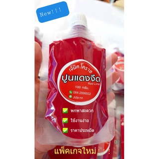 🔥ลดราคา🔥ปูนแดงจืดตุ๊กตาอย่างดี RedLime100g. ทาแผลต้นไม้,กินกับหมาก,ทำน้ำปูนใส,ทำขนม,ทำอาหาร