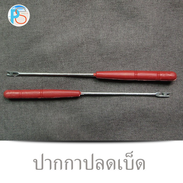 ปากกาปลดเบ็ด แบบไขควง ชุดละ 3 ชิ้น