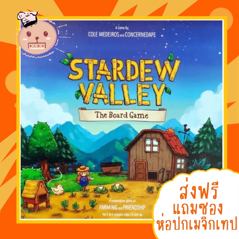 [แท้ถูกสุด] Stardew Valley The Board Game