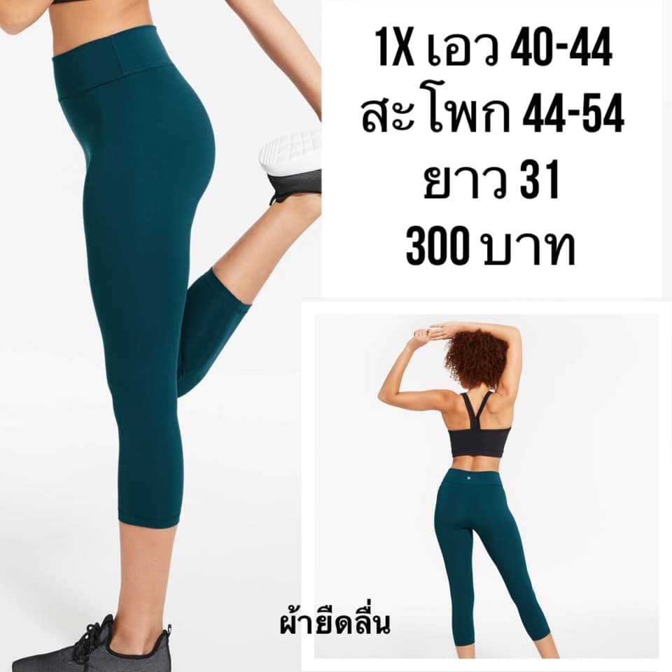 เอว 40-48 กางเกงออกกำลังกายสาวอวบ ชุดออกกำลังกายผู้หญิง กางเกงโยคะคนอ้วน กางเกงออกกำลังกายคนอ้วน ชุดออกกำลังกาย